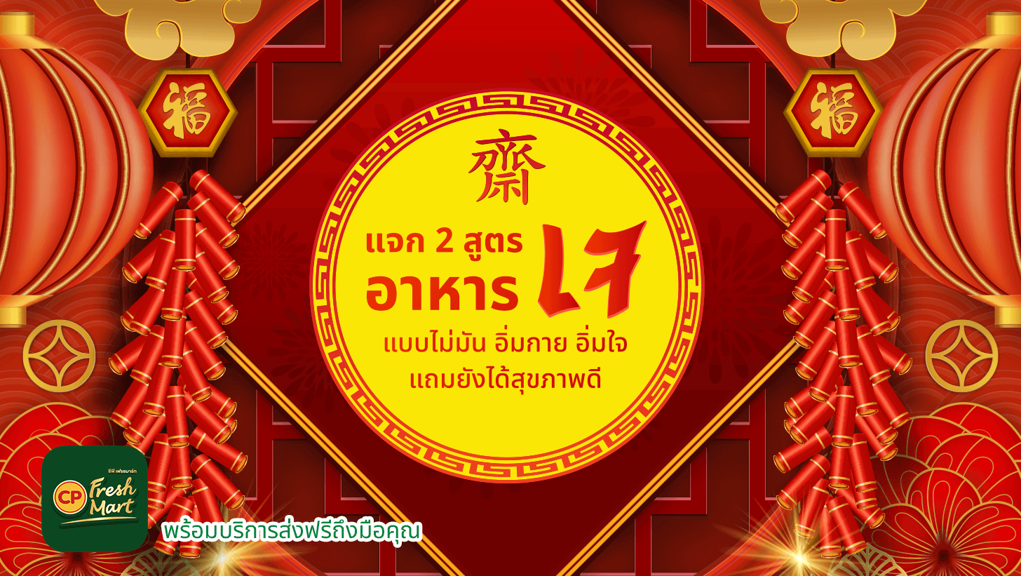 แจก 2 สูตรอาหารเจแบบไม่มัน อิ่มกาย อิ่มใจ แถมยังได้สุขภาพดี